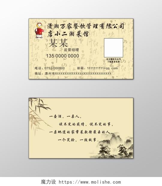 餐馆名片古典中国风水墨名片设计模板